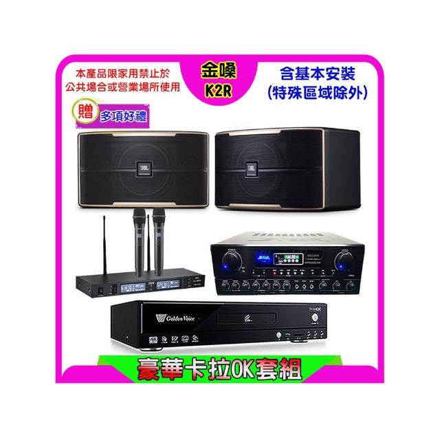 【金嗓】K2R+SUGAR SA-818+TEV TR-9988+JBL Pasion 8(卡拉OK點歌機4TB+擴大機+無線麥克風+喇叭)