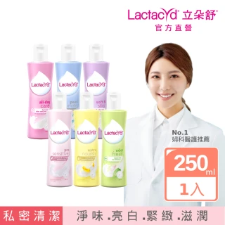 【Lactacyd 立朵舒】私密潔浴露250ml 任選1入(私密清潔 私密保養 私密亮白緊緻 乾癢修護)