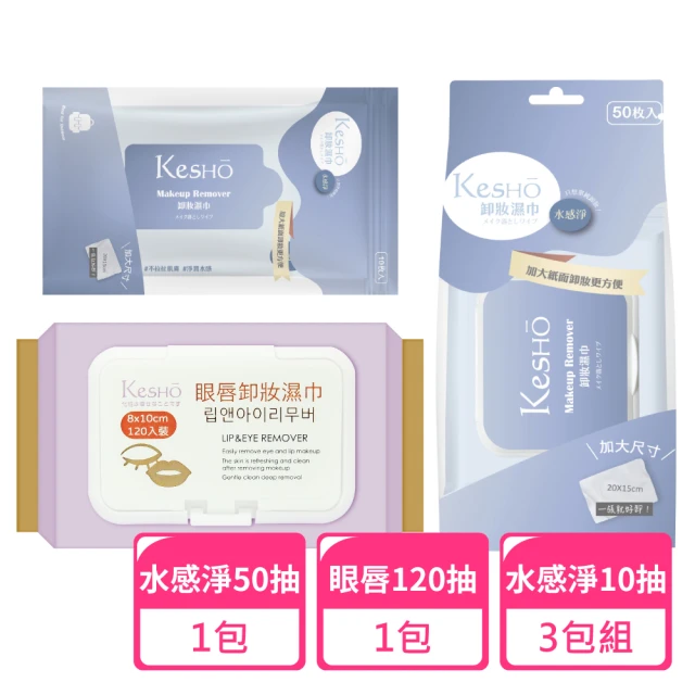 Kesho 眼唇卸妝120抽x1包+水感淨卸妝50抽x1包+