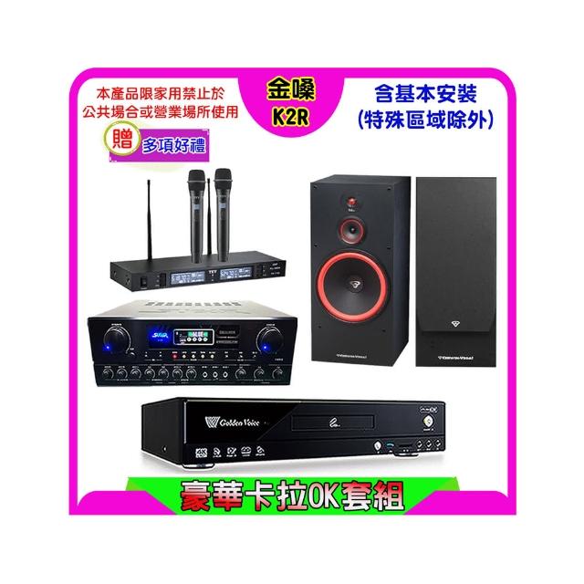 【金嗓】K2R+SUGAR SA-818+TEV TR-9988+SL-12(卡拉OK點歌機4TB+擴大機+無線麥克風+喇叭)
