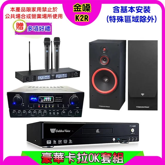 【金嗓】K2R+SUGAR SA-818+TEV TR-9988+SL-12(卡拉OK點歌機4TB+擴大機+無線麥克風+喇叭)