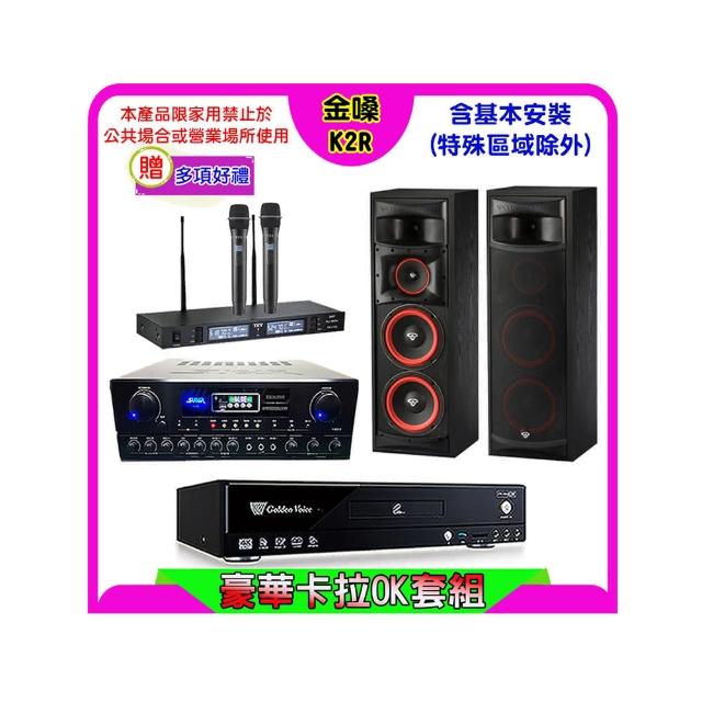 【金嗓】K2R+SUGAR SA-818+TEV TR-9988+XLS-215(卡拉OK點歌機4TB+擴大機+無線麥克風+喇叭)