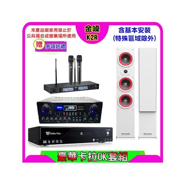 【金嗓】K2R+SUGAR SA-818+TEV TR-9988+LA-365 白(卡拉OK點歌機4TB+擴大機+無線麥克風+喇叭)