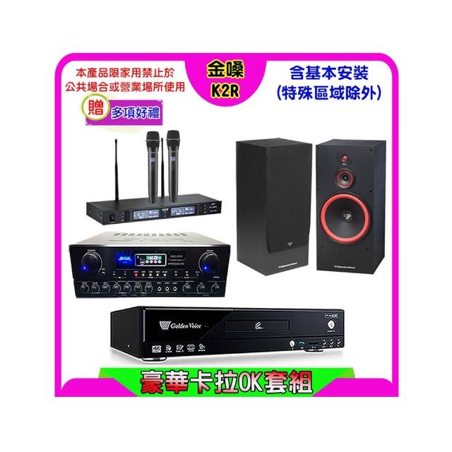 【金嗓】K2R+SUGAR SA-818+TEV TR-9988+SL-15(卡拉OK點歌機4TB+擴大機+無線麥克風+喇叭)