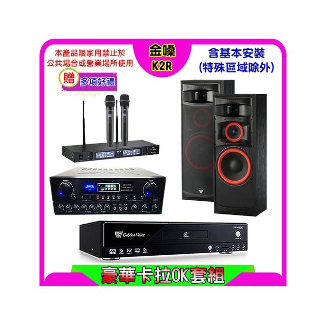 【金嗓】K2R+SUGAR SA-818+TEV TR-9988+XLS-12(卡拉OK點歌機4TB+擴大機+無線麥克風+喇叭)