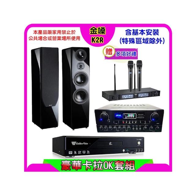 【金嗓】K2R+SUGAR SA-818+TEV TR-9988+KTF P-889(卡拉OK點歌機4TB+擴大機+無線麥克風+喇叭)