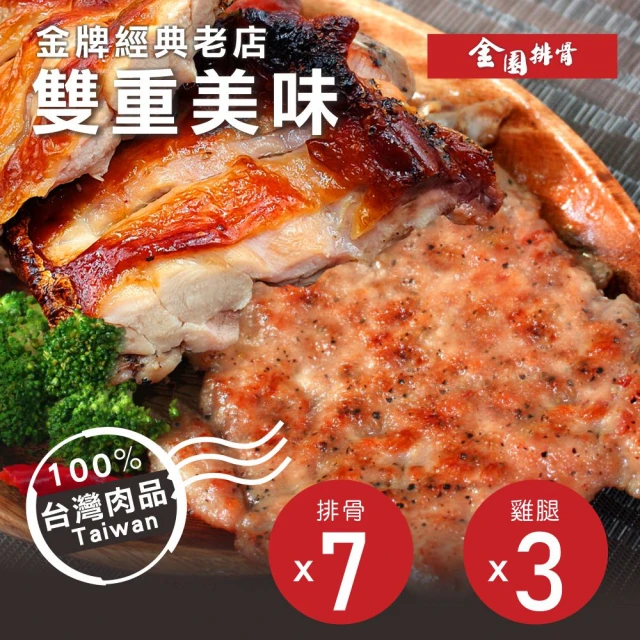 金園排骨 老字號厚切排骨50片(200g/片-氣炸鍋可料理)