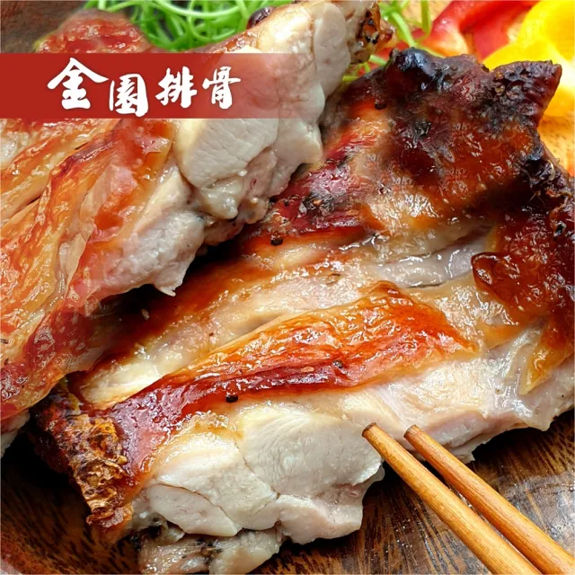【金園排骨】厚切排骨7片+金饌雞腿3支(小家庭首選-單片真空包裝)