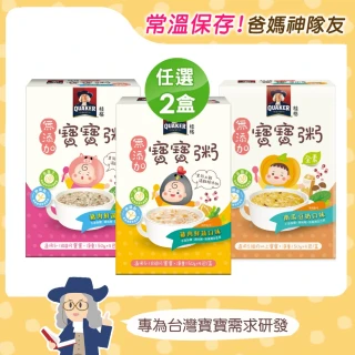 【QUAKER 桂格】無添加寶寶粥入門2盒組 共150gx8包(雞肉/豬肉/南瓜 任選)