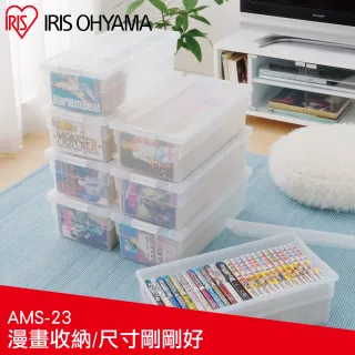 【IRIS】3入透明漫畫收納箱 CMS-23×3(透明收納/收納/收納箱/漫畫收藏/整理)