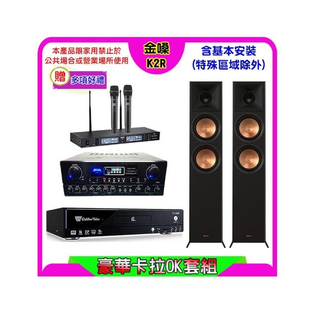 【金嗓】K2R+SUGAR SA-818+TEV TR-9988+Klipsch RP-6000F II(卡拉OK點歌機4TB+擴大機+無線麥克風+喇叭)