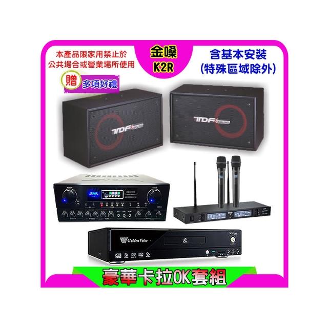 【金嗓】K2R+SUGAR SA-818+TEV TR-9988+TDF PA-802(卡拉OK點歌機4TB+擴大機+無線麥克風+喇叭)
