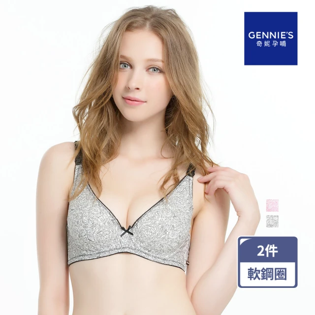 Gennies 奇妮 2件組*哺乳內衣 莫代爾交叉款無鋼圈內 Gennies 奇妮 2件組*哺乳內衣 莫代爾交叉款無鋼圈內