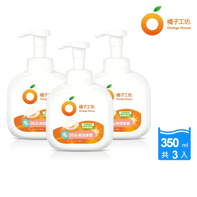 Orange house 橘子工坊橘子工坊 變色泡泡洗手慕斯(350mlx3入)
