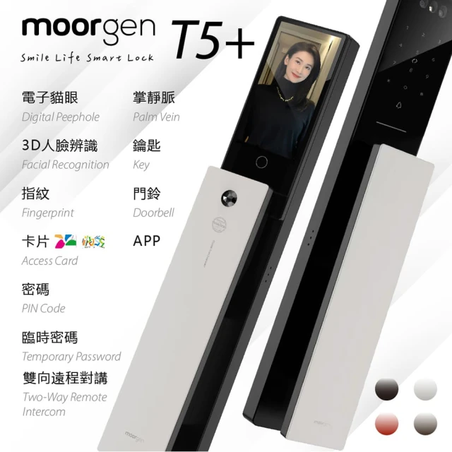 德國摩根moorgen T5+電子鎖 人臉辨識(電子貓眼八合
