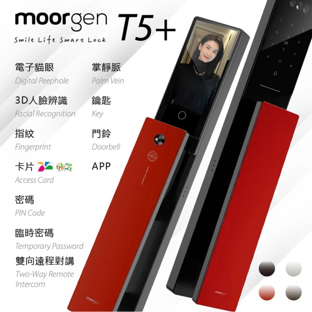 德國摩根moorgen T5+電子鎖 人臉辨識(電子貓眼八合