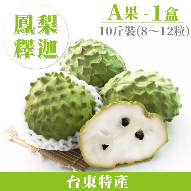 家購網嚴選 台東鳳梨釋迦 5斤 B果(4~6粒/盒) 推薦