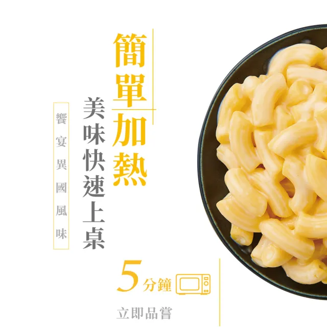 【Green PaPa】特濃起司通心粉任選6入組-330g/盒(巧達/松露/魚子/番茄/羅勒/墨魚-冷凍食品/早餐宵夜新選擇)