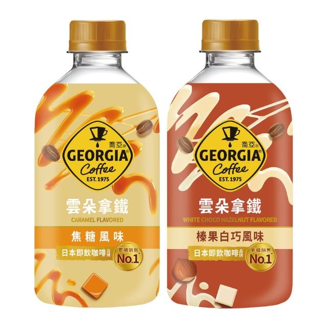 【GEORGIA 喬亞】風味雲朵拿鐵系列寶特瓶350mlx24入/箱(焦糖/榛果白巧克力)