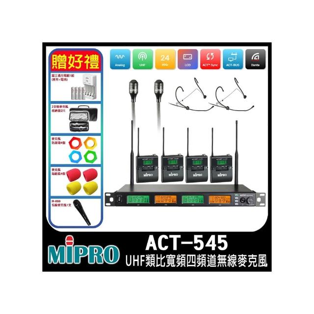 【MIPRO】ACT-545 配2領夾式+2頭戴式麥克風(UHF類比寬頻四頻道無線麥克風)