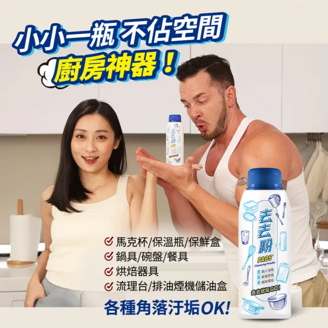 【泡舒】去去粉-300g(食器清潔/碗盤去漬粉/過碳酸鈉/快速去除杯垢茶垢)