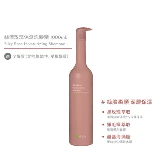 【O’right 歐萊德】絲漾玫瑰保濕洗髮精1000ml買1送1(momo獨家限定)