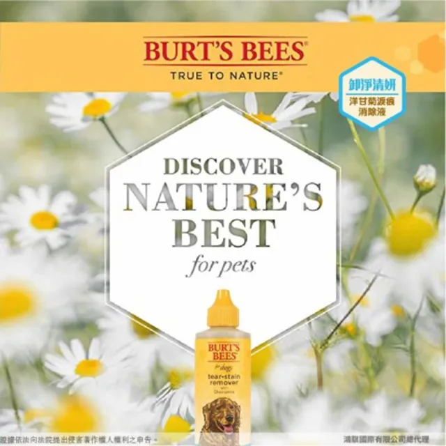 【BURT’S BEES】伯特小蜜蜂 洋甘菊淚痕消除液4oz/118ml*3入組(寵物淚痕消除液)