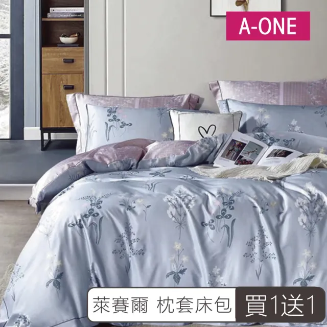 【A-ONE】買1送1台灣製 吸濕排汗萊賽爾 床包枕套組(單人 _多款任選)
