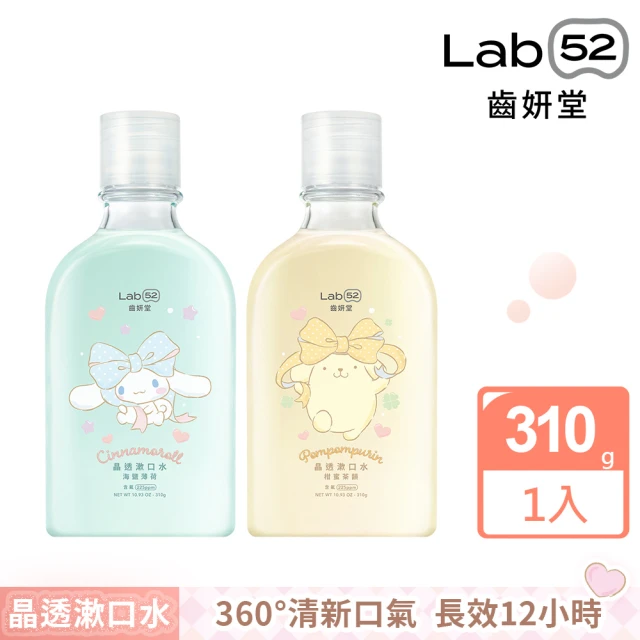 Lab52 齒妍堂 三麗鷗浪漫限定晶透潔牙組(漱口水/無酒精