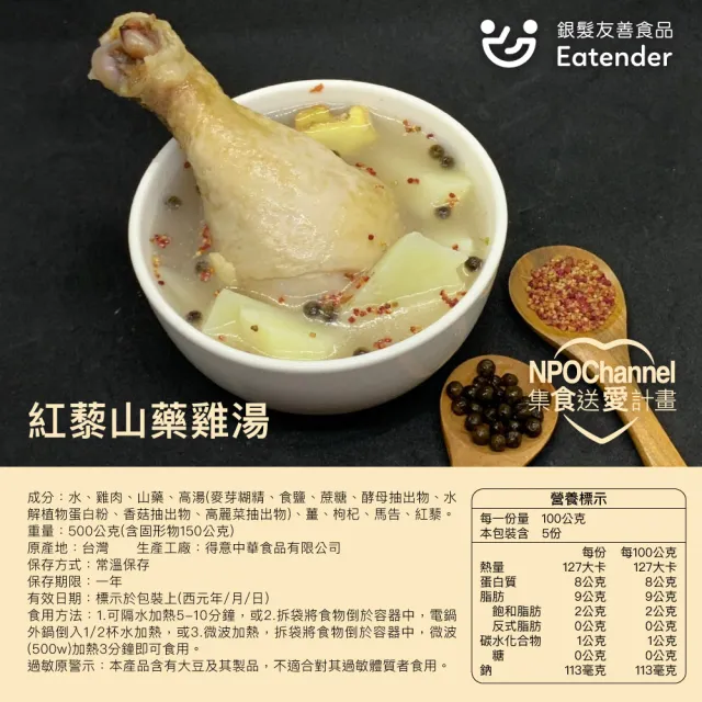 【NPO channel x 新生活促進會】《台式好湯_愛心加菜計劃》(（購買者不會收到商品）愛心募集捐贈)
