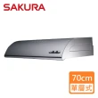 【SAKURA 櫻花】單層式除油煙機_不銹鋼70cm(R3012S_原廠保固原廠基本安裝)