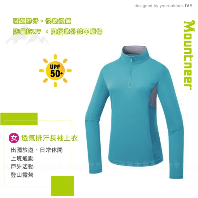 【Mountneer 山林】女 透氣排汗長袖上衣《藍色》51P48/登山/立領T/長T/排汗T(悠遊山水+)