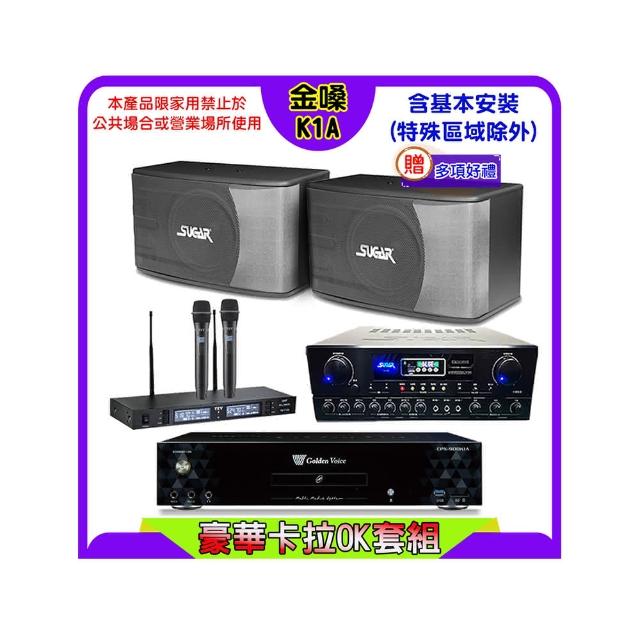 【金嗓】K1A+SUGAR SA-818+TEV TR-9988+SUGAR SK-8610(卡拉OK點歌機4TB+擴大機+無線麥克風+喇叭)