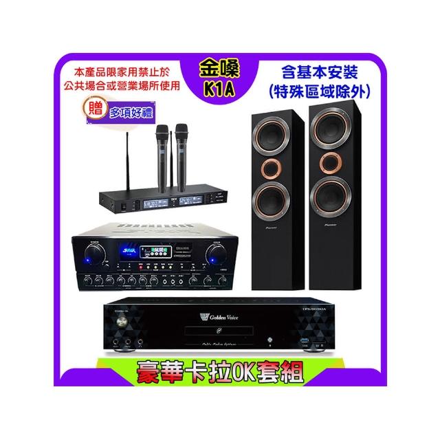【金嗓】K1A+SUGAR SA-818+TEV TR-9988+Pioneer S-RS55TB(卡拉OK點歌機4TB+擴大機+無線麥克風+喇叭)