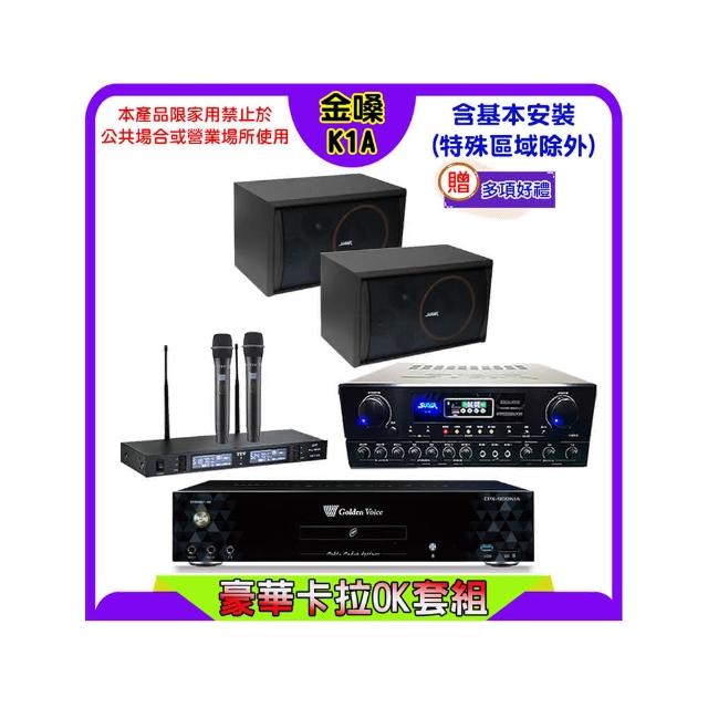 【金嗓】K1A+SUGAR SA-818+TEV TR-9988+SUGAR SK-8210(卡拉OK點歌機4TB+擴大機+無線麥克風+喇叭)