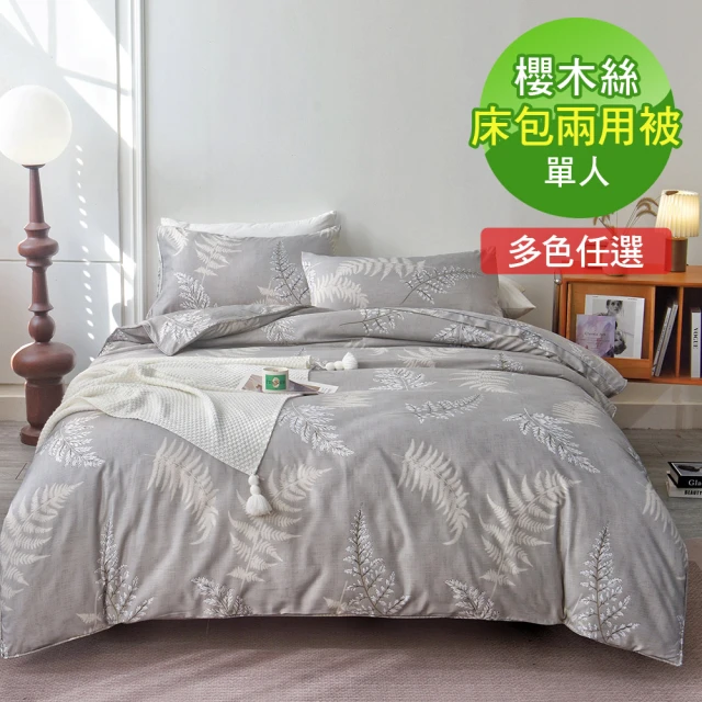 ReVe 蕾芙 櫻木絲單人床包兩用被三件組(印花9款)