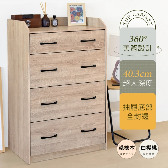 BODEN 米達2.7尺五斗櫃/五抽收納櫃/置物櫃優惠推薦