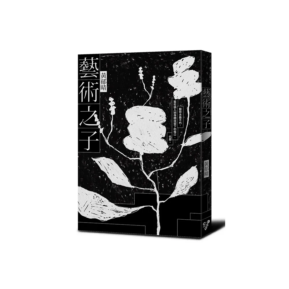 藝術之子