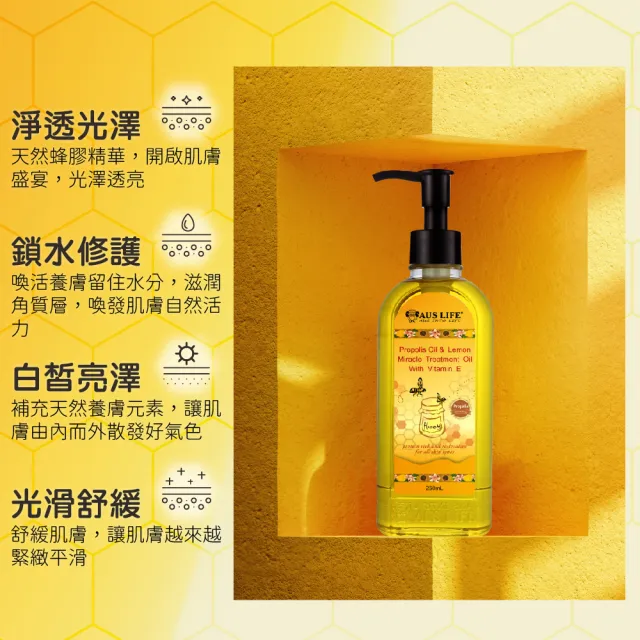 【AUS LIFE 澳思萊】蜂膠神奇護膚油260ml(密集修護滋養 鎖水修護淨透光澤)
