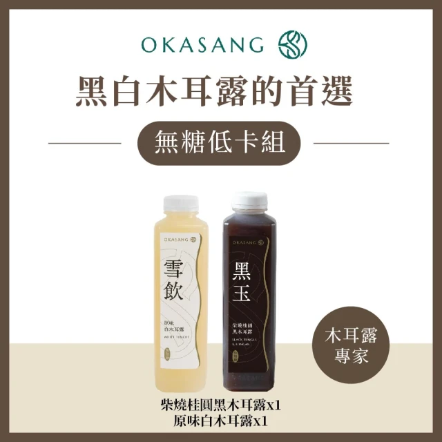 O卡桑 無糖低卡組1000mlx2(黑木耳露*1、白木耳露*