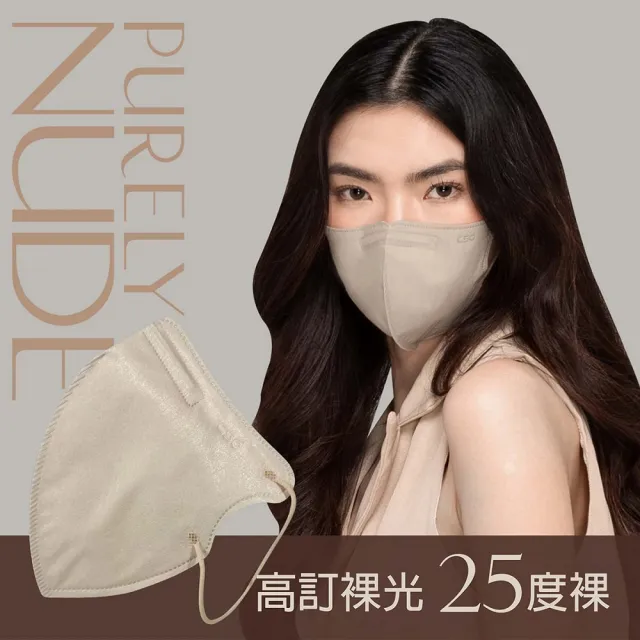 【CSD中衛】醫療口罩 成人立體 3D Purely Nude-2盒組(30入/盒  多色任選)