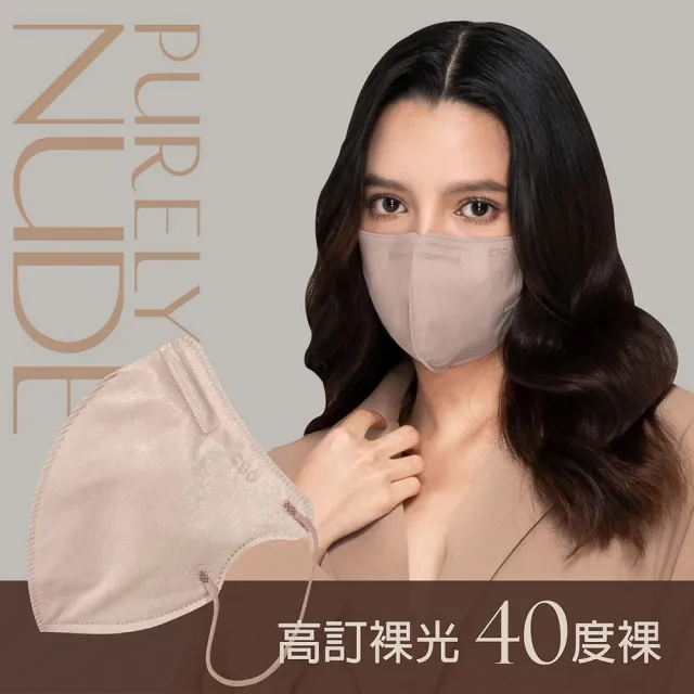 【CSD中衛】醫療口罩 成人立體 3D Purely Nude-2盒組(30入/盒  多色任選)