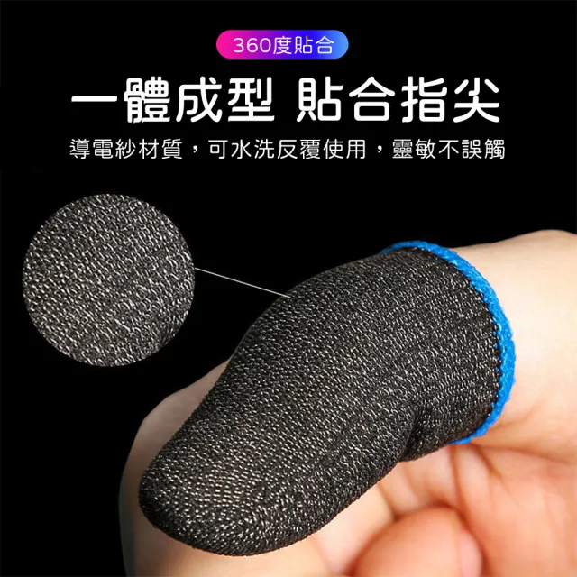 【SYU】超薄24針銀纖維 防滑手遊指套 10隻組(走位神器 吃雞神器 電競指套 遊戲指套 音遊指套)