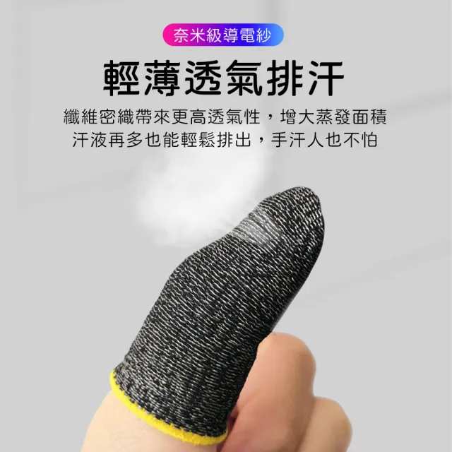 【SYU】超薄24針銀纖維 防滑手遊指套 10隻組(走位神器 吃雞神器 電競指套 遊戲指套 音遊指套)