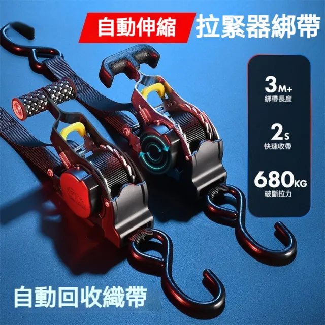 【South Life】貨物綑綁自動收拉緊器2入(自動回收綑綁帶 自動棘輪拉緊器 貨物捆綁帶 貨車固定器 貨物綁帶)