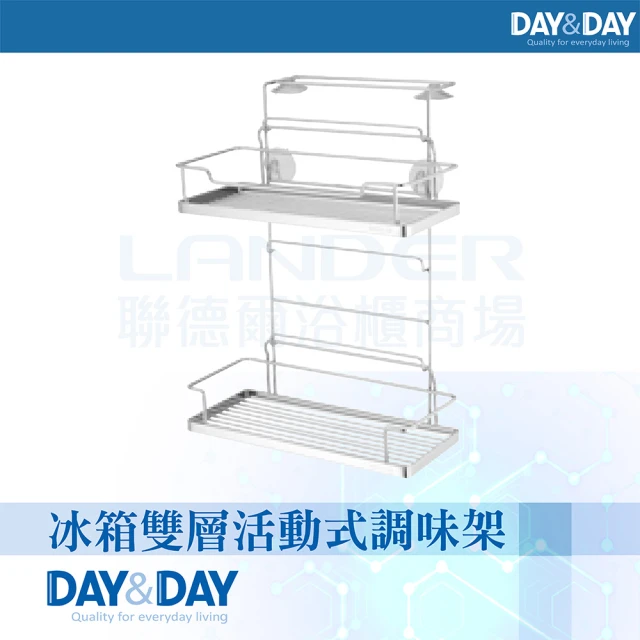 DAY&DAY 冰箱雙層活動式調味架(ST3088F-2)好 DAY&DAY 冰箱雙層活動式調味架(ST3088F-2)