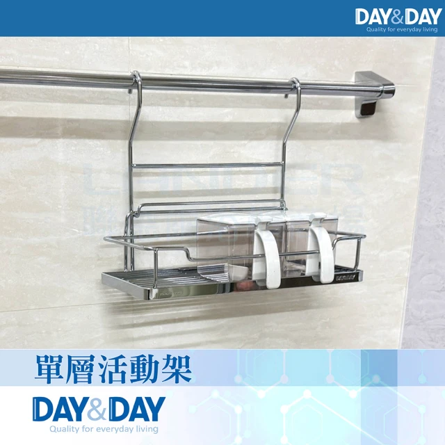DAY&DAY 冰箱雙層活動式調味架(ST3088F-2)好