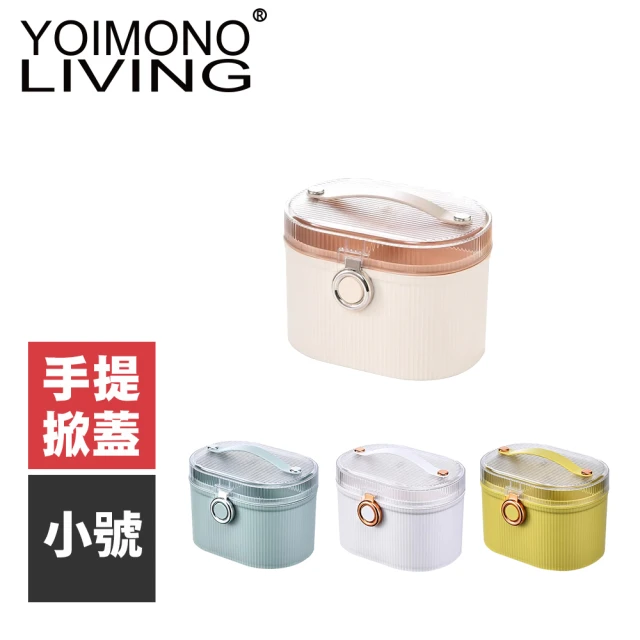 YOIMONO LIVINGYOIMONO LIVING 「輕奢簡約」手提髮飾掀蓋收納盒(小號)