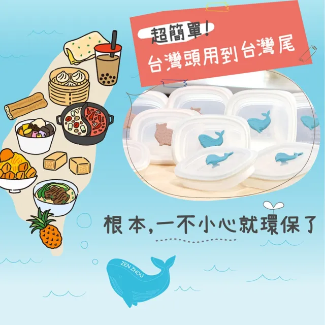 【仁舟淨塑】石虎鯨魚大全配6件組(微波電鍋氣炸/矽膠盒/便當盒/冷凍冷藏/環保餐盒/密封盒/保鮮盒)