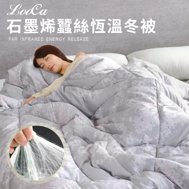 【LooCa】黑科技石墨烯雙面能量蠶絲循環冬被6x7尺(1入/棉被)